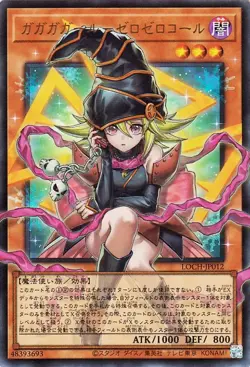 Yugioh LOCH-JP012 Gagaga Girl - Cell Phone Subtraction Ultra(Over-Frame) JP NM - Image 1