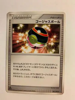 Pokemon Card / Carte Luxury Ball 081/092 1ED(Intense Fight in the Destroyed Sky) - Image 1