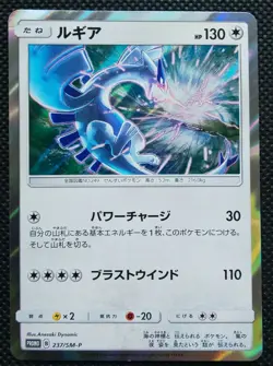 Lugia Holo Pokemon Promo Card Japanese No.237/SM-P Rare Nintendo From Japan F/S - Image 1