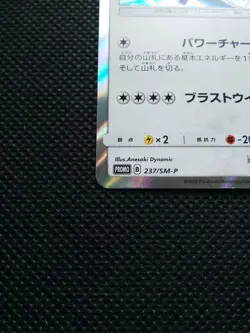 Lugia Holo Pokemon Promo Card Japanese No.237/SM-P Rare Nintendo From Japan F/S - Image 5