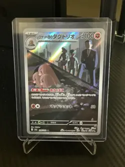 Team Rocket's Dugtrio AR 206/193 M2a MEGA Dream Pokemon TCG Japanese [NM] - Image 1