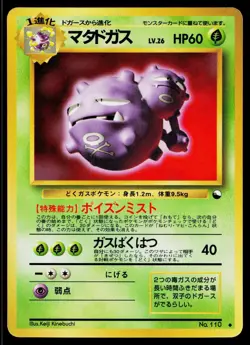 Weezing No. 110 Glossy Uncommon Vending Series 3 Pokemon Japanese Heavily Played - Image 1