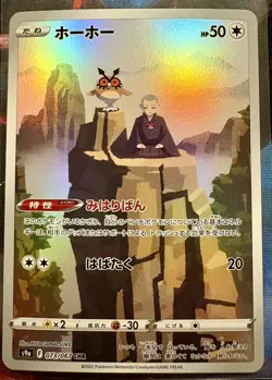 Pokemon Card Hoothoot s9a 073/067 CHR Battle Region Japanese Holographic - NM - Image 1