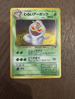 Dark Arbok Holo | Near Mint | Team Rocket | Japanese | 149 | Pokemon Card - Image 1