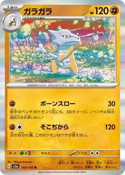 Marowak R 105/165 SV2a Pokemon Card 151 Japanese Scarlet & Violet 2023 - Image 1