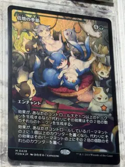 Doubling Season Japanese SHOWCASE #428 BGS 9.5 GEM MINT (MTG Foundations 2024) - Image 2