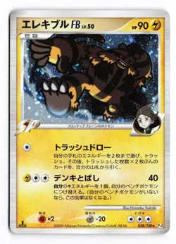 Electivire FB 038/100 Beat of the Frontier 1st Ed Holo Japanese Pokemon TCG HP - Image 1