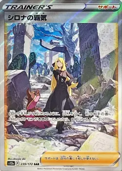239-172-S12A-B - Pokemon Card - Japanese - Cynthia's Ambition - SAR - Image 1