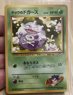 Pokemon - Kogas Koffing - No.109 - Gym Heroes Japanese - Mint - Image 1