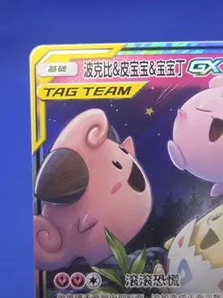 Chinese Pokemon Shining Together Summon Cleffa Togepi Igglybuff GX 071/150 RR NM - Image 3