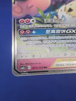 Chinese Pokemon Shining Together Summon Cleffa Togepi Igglybuff GX 071/150 RR NM - Image 5