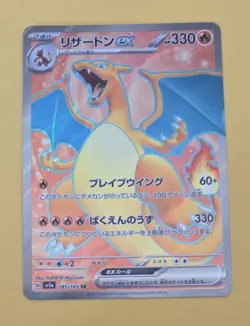 Charizard ex Full Art Super Rare Holo 185/165 SV2a 151 Japanese 2023 Pokemon - Image 1