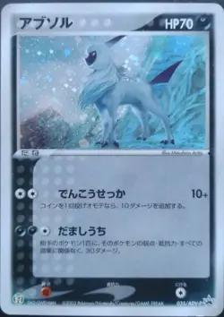 Absol Pokemon Card Japanese Nintendo Rare Holo 2003 035/ADV-P Promo Seven Eleven - Image 1