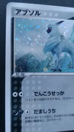 Absol Pokemon Card Japanese Nintendo Rare Holo 2003 035/ADV-P Promo Seven Eleven - Image 2