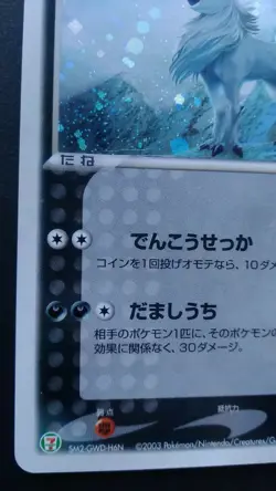 Absol Pokemon Card Japanese Nintendo Rare Holo 2003 035/ADV-P Promo Seven Eleven - Image 3