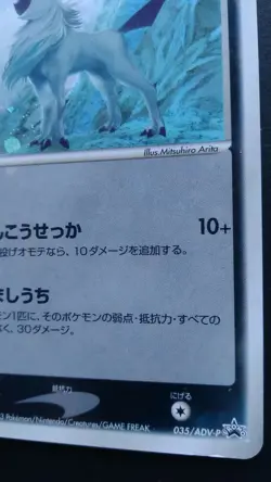 Absol Pokemon Card Japanese Nintendo Rare Holo 2003 035/ADV-P Promo Seven Eleven - Image 4