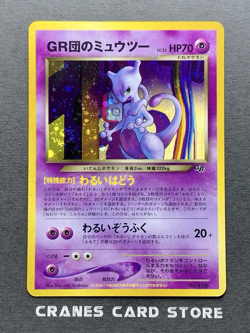 [NM] Pokemon Card GR Rocket's Mewtwo GB Promo No.150 Holo Japanese - Image 1