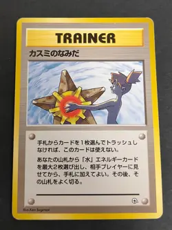 4 Pokemon Cards Misty's Tears Banned No Symbol Old Back Gym 1998 Japanese eb169 - Image 2