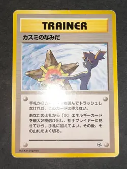 4 Pokemon Cards Misty's Tears Banned No Symbol Old Back Gym 1998 Japanese eb169 - Image 3