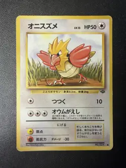Pokemon Card - Spearow Common 021 - Japanese Jungle - Image 1