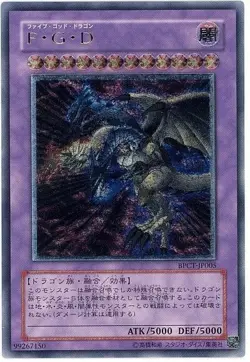 Five-Headed Dragon BPCT-JP005 Ultimate Rare YuGiOh 1000 - Image 1