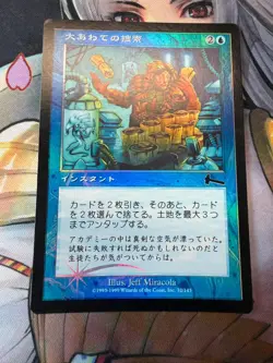 Frantic Search Urza's Legacy Japanese Foil LP condition Magic the Gathering - Image 1