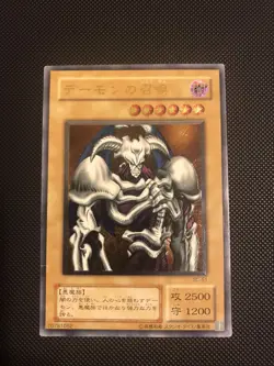 Summoned Skull - Ultimate Rare - SC-51 Yugioh Japanese - Image 1