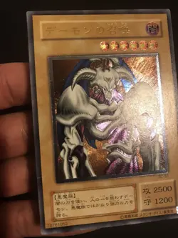 Summoned Skull - Ultimate Rare - SC-51 Yugioh Japanese - Image 2