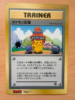 Pikachu Pokemon Plaza Corocoro Jumbo card promo Japanese - Image 1