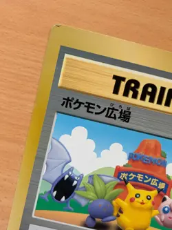 Pikachu Pokemon Plaza Corocoro Jumbo card promo Japanese - Image 2