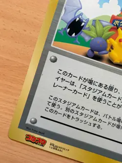 Pikachu Pokemon Plaza Corocoro Jumbo card promo Japanese - Image 3