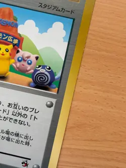 Pikachu Pokemon Plaza Corocoro Jumbo card promo Japanese - Image 5
