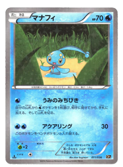 Manaphy 011/036 cp5 Japanese Pokemon Card NM - Image 1