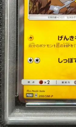 PSA 10 Pikachu 200/SM-P Pokemon Card Friendly Shop Japanese Promo Card 2018 - Image 5