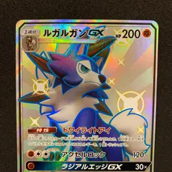 Pokemon Card Japanese - Shiny Lycanroc "Dusk Form" GX 227/150 SSR SM8b - NM - Image 2