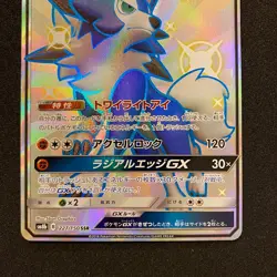 Pokemon Card Japanese - Shiny Lycanroc "Dusk Form" GX 227/150 SSR SM8b - NM - Image 3