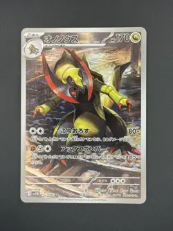 Haxorus AR 152/086 Pokemon Card Black Bolt SV11B (Japanese) - NM - Image 1