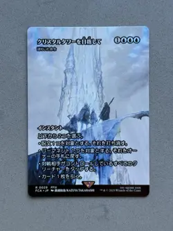 To the Crystal Tower 29 Showcase MTG Final Fantasy FCA Through The Ages Japanese - Image 1