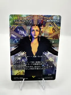 Magic the Gathering Final Fantasy Edea Kramer Borderless 0032 NM JP - Image 1