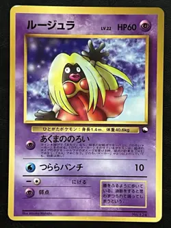Pokemon Japanese Jynx - Vending Series Promo #124 MP2 - Image 1