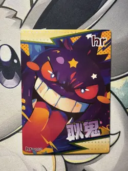 Pokemon Chinese Mengka Non TCG Card Gengar HR - Image 1