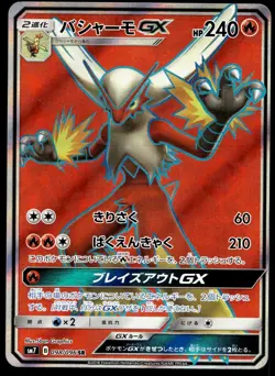 Japanese Pokemon Blaziken GX 098/096 SM7: Sky-Splitting Charisma NM - Image 1