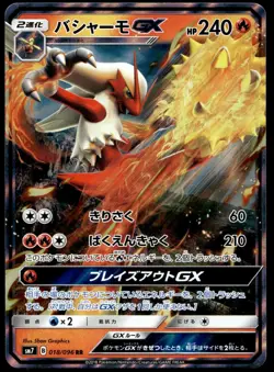 Japanese Pokemon Blaziken GX - 018/096 SM7: Sky-Splitting Charisma NM - Image 1