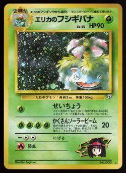 1999 Pokemon Japanese Gym 2 Erika's Venusaur #3 Holo NM - Image 1