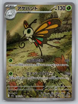 Pokemon 2025 Beautifly 194/193 Mega Dream ex M2a Art Rare Japanese | NM - Image 1