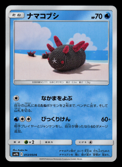 NM - Pokemon Pyukumuku 013/054 C Full Metal Wall sm9b Japanese - Image 1