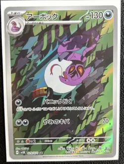 Arbok AR SV5K 079/071 Wild Force Pokemon Card Japanese Scarlet & Violet NM - Image 1