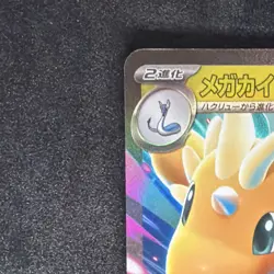 Mega Dragonite ex Mega Dream Ex 126/193 RR Full Art Holo Pokemon Card - Image 4