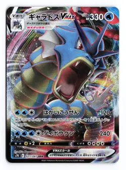 Gyarados VMAX 021/067 Blue Sky Stream Triple Rare Japanese Pokemon TCG NM/LP - Image 1