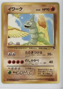 Onix Japanese Pokemon Southern Islands #095 1999 - Image 1